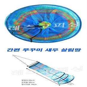 LGF 낚시살림망, 쭈꾸미살림망60cm