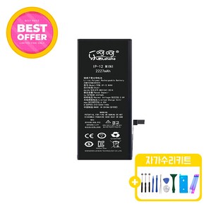 아이폰12미니 표준용량 배터리 KC인증 자가수리 교체 부품 iphone12Mini battey, 아이폰12MINI 배터리 표준용량