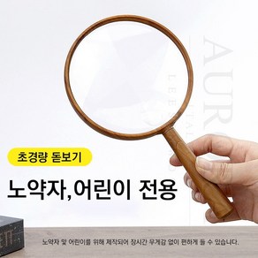 초경량 돋보기 노약자 어린이 DOT-214, 90mm, 1개