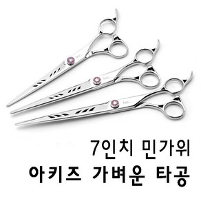 [ TA-I-70 ] 가벼운 7.0인치 타공 커트가위 민가위 애견가위 아키즈, 가벼운 7.0인치 TA-I-70, 1개