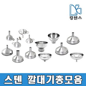 킹센스 스텐 깔대기 소 2.5, 1개