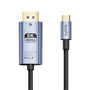 Soopii USB-C to DP 1.4 8K HDR 케이블 CD86A