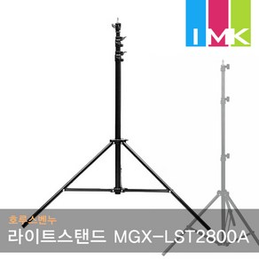 호루스벤누 라이트스탠드 MGX-LST2800A 에어쿠션 (300cm/스튜디오/스트로보/플래시/조명), 1개