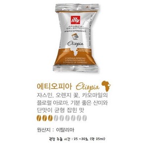 일리캡슐 커피 개별포장 50개 100개, 6g, 1개입