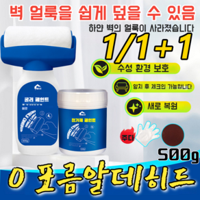 1/1+1 화이트 벽면도료 라텍 스페인트도료 그라피티 커버/벽 보수/더러움벽면 500g, [1만]펄화이트