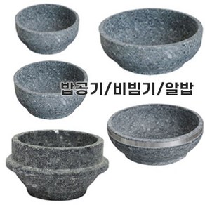 돌솥 밥공기 (12cm) 천연곱돌 비빔기 알밥 뚝배기, 돌솥 밥공기 (10cm)