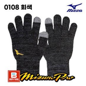 미즈노 MIZUNO 프로 니트장갑 0108 회색 야구겨울장갑 보온장갑 야외활동 방한 스포츠장갑, 1개