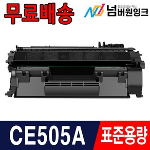 HP CE505A P2035 P2055 대용량 재생토너