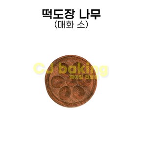 cjbaking 나무 떡도장 매화(소), 1개