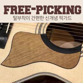 Tim Bud - Fee Picking 탈부착형 실리콘 픽가드 / 테일러형 - 티크 브라운 (FPT-TB), *, 1개