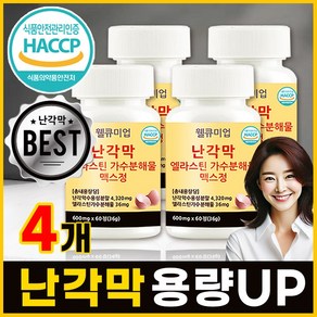 난각막 가수분해물 HACCP 식약청 인증 웰큐미업, 4박스, 60정