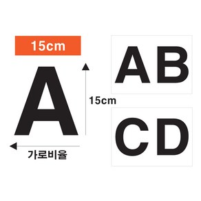 단비데코 알파벳 영어스티커 15cm 소문자 대문자 영문 다용도 시트지, 높이15cm 대문자-CD, 레드