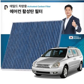 기아 뉴 카니발 KI109 데일드 미세먼지 활성탄 차량용 에어컨필터 2개