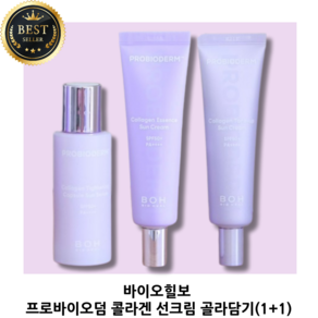 바이오힐보 프로바이오덤 콜라겐 톤업 선크림 SPF50+ PA++++ 50ml 1+1