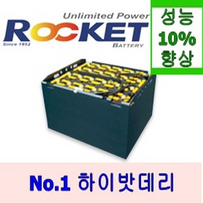 하이밧데리/로케트 VCD400ah/48V 전동 지게차 배터리 전국, 1개