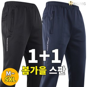 [더빅보스] BS남성피지컬탄탄팬츠 1+1 _ 남성 빅사이즈 실내복 외출복 작업복 편하고 질 좋은 바지