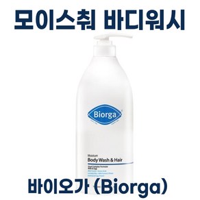 바이오가 바디워시 I 모이스처 바디워시 I 오일프리 바디워시 I 대용량 bodywash 약산성 바디클렌저 임산부 아이 식물유래성분, 1개, 1L