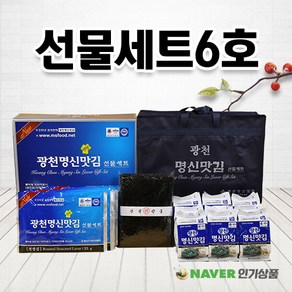 [광천명신맛김] 선물세트 6호, 1개