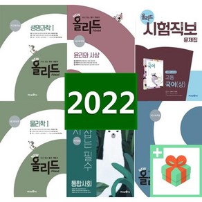 2025년 미래엔 올리드 고등 수학 상 하 통합 사회 과학 한국사 생활과윤리 문화 생명 고 1 2 3, 사은품+미래엔 올리드 고등 사회 문화