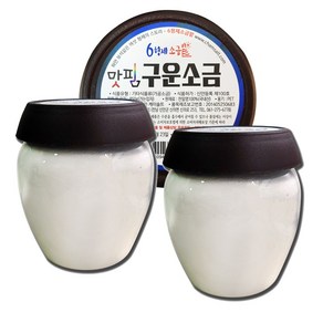 육형제소금밭 황토에 구운소금 850g 2개 신안 천일염 풍부한 미네랄 고소 구수한 맛, 1개