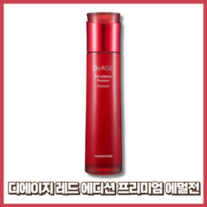 참존 디에이지 레드 에디션 프리미엄 에멀전 140ml 저자극테스트 고보습, 1개