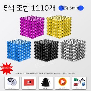 구슬자석 블럭 1000개 5mm 마그네틱 자석 야광 네오큐브자석 구슬 자석큐브, C. 11105색조합(기프트팩), 1개