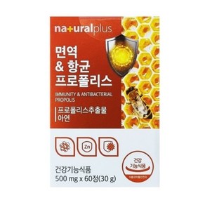 면역력높이는 면역력에좋은 프로폴리스 아연 식약처인증 + 사은품, 60정