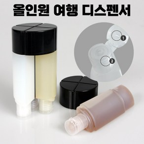 넷카트 트래블보틀 여행용 세면도구 로션보틀 디스펜서 화장품 공병세트, 1개, 60ml