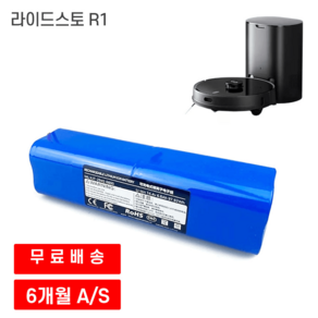 라이드스토 R1 로봇청소기 호환 배터리, 6500mAh