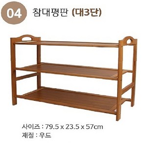 예담 신발 정리대 다용도 수납장 진열대 선반 신발장 참대평판 대3단, 1개