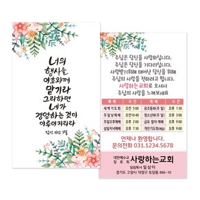 교회 전도 명함 제작 M016 너의행사를 500매 1000매 교회행사 전도지, 500개, 인쇄