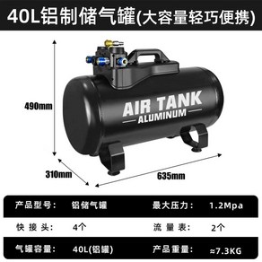 콤프레셔 알루미늄 보조 에어통 보조탱크 40L 고압 압축기, 40L-[알루미늄] 다기능 가스 저장 탱크, 1개