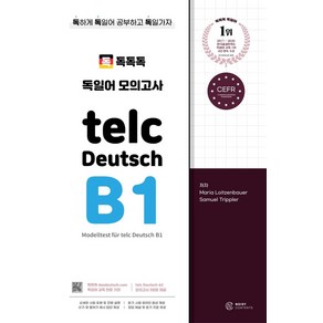 독독독 독일어 모의고사 telc Deutsch B1, 노이지콘텐츠