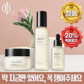 당일출발 인셀덤 정품QR부착 부스터+세럼+크림 나에게 주는 선물 INCELLDERM, 1개