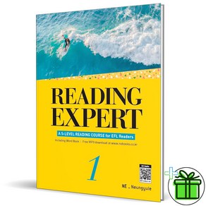 (사은품) Reading Expet 리딩 엑스퍼트 1 (2025년), 영어영역