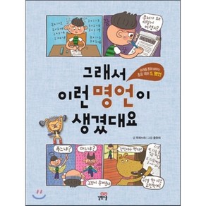 그래서 이런 명언이 생겼대요, 길벗스쿨