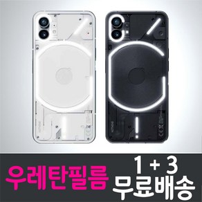 콤비몰 낫싱폰1 풀커버 우레탄필름 스마트폰 Nothing Phone1 combimall 액정화면보호 지문인식 투명 낫띵 낫씽 나싱 핸드폰 휴대폰 4p 8p, 4개입