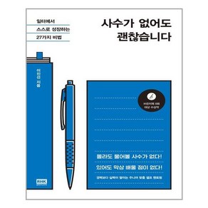 알에이치코리아 사수가 없어도 괜찮습니다 (마스크제공), 단품