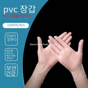 바디 살롱 일회용 장갑 마사지 오일 뷰티 특수 라텍스장갑 PVC, 1_ 100개입 PVC장갑 (박스포장) × L × 1