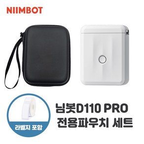 NIIMBOT D110_M 라벨프린터 전용 파우치 세트 (라벨지 1롤 포함) 님봇 라벨기 네임스티커 빅마운트 라벨기 케이스