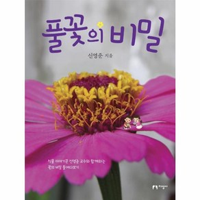 웅진북센 풀꽃의 비밀, One colo  One Size