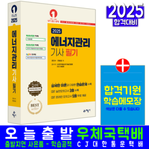 에너지관리기사 필기 교재 책 2025, 예문사