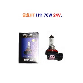 금호HT 자동차 전구 H11 70W 24V, 1개