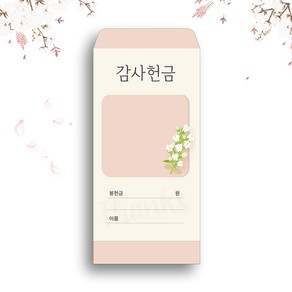 감사헌금봉투-16 (1속 100장) 한문선 일회용 헌금봉투