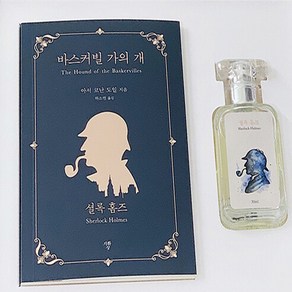 자화상 새책-스테이책터 [셜록홈즈 미니북 + 북퍼퓸 30ml] --향수 도서 선물세트-자화상-자화상 편집부 지음-출판사 제작, 셜록홈즈 미니북 + 북퍼퓸 30ml