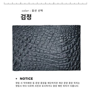 로스킨 PC-3 악어 패턴 센터 철형 재단 가죽 (12칼라 약1mm 두께)14.8x10cm 카드커버용 기타 지갑등 반제품 가죽공예 제작 컷팅 가죽, 1개, 검정