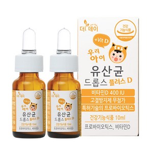 우리아이 드롭스유산균 비타민디 10ml x 2병 +, 2개