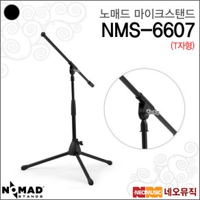 노매드마이크스탠드 Nomad Mic Stand NMS-6607 T자형