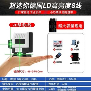 소형 자동 콤팩트 레벨기 레이저 미니 수평기, 초미니독일LD고휘도(8선그린라이트)엔트리모델, 1개