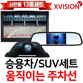 엑스비전 움직이는주차선 승용차 RV 프리미엄후방카메라+모니터, 4인치거치형(401X)+S743